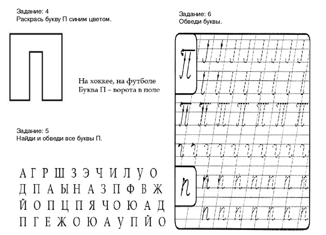Пишем букву п печатную