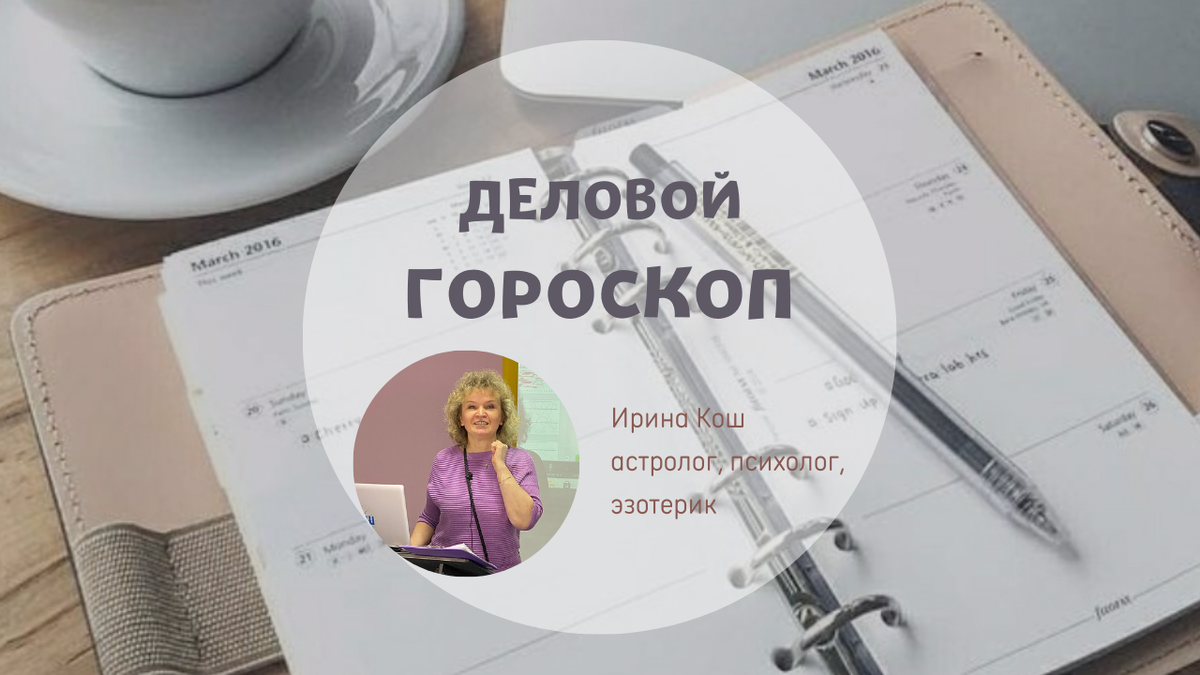 Гороскоп на неделю 13 – 19 июня