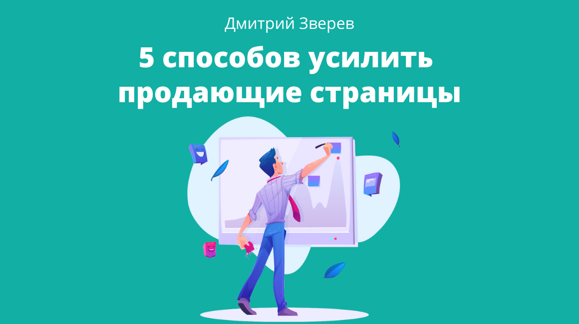 7 основных элементов продающей страницы, landing page, лендинг пейдж | Студия Флаг