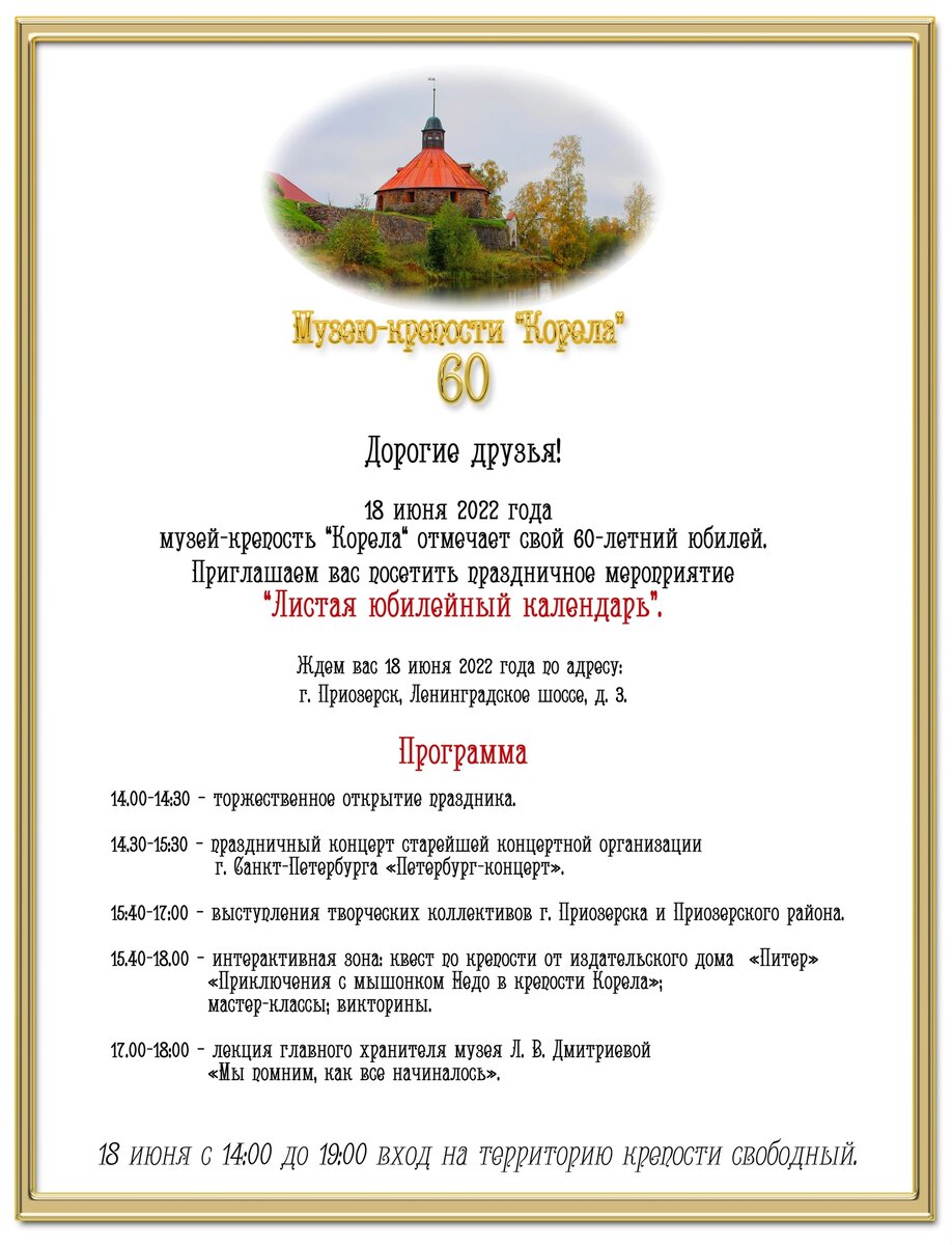 Афиша праздника 