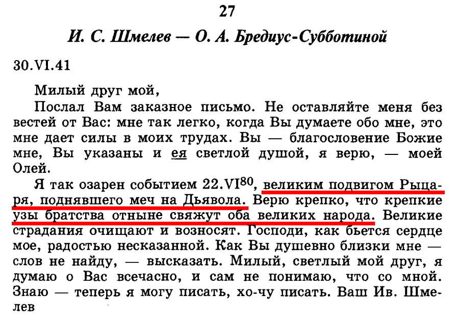 Что не так с возложением Путиным цветов к Вечному огню и могиле Ивана Шмелева