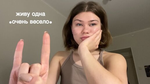 Download Video: живу одна *опять*