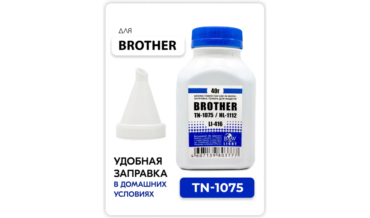 Тонер для заправки картриджа TN-1075 Brother DCP-1510/ 1512/ 1610/ 1612, HL-1110/ 1112/ 1210/ 1212, MFC-1810/ 1815/ 1912 с воронкой