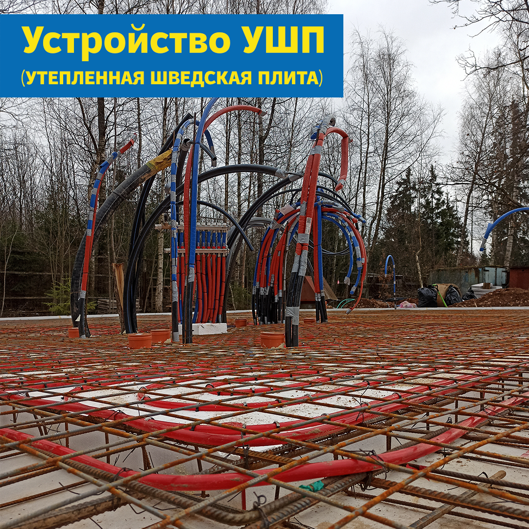 Система теплых полов в УШП фундаменте SWEDHUS