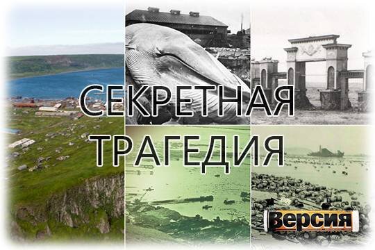    Секретная трагедия