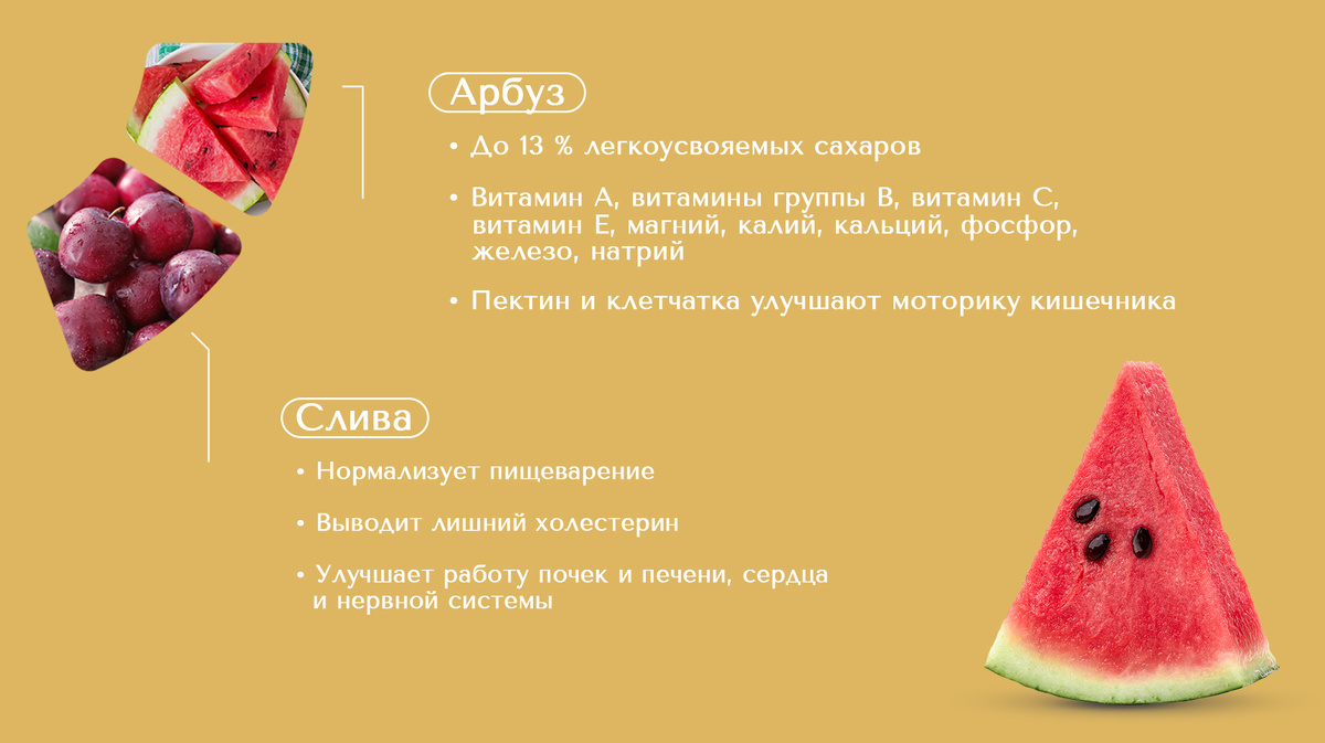 Польза сезонных фруктов, ч. 2