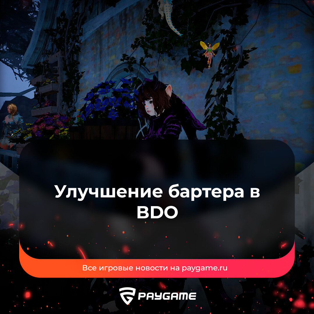 Обмен в Black Desert теперь прибыльное занятие❗️ | PayGame | Дзен