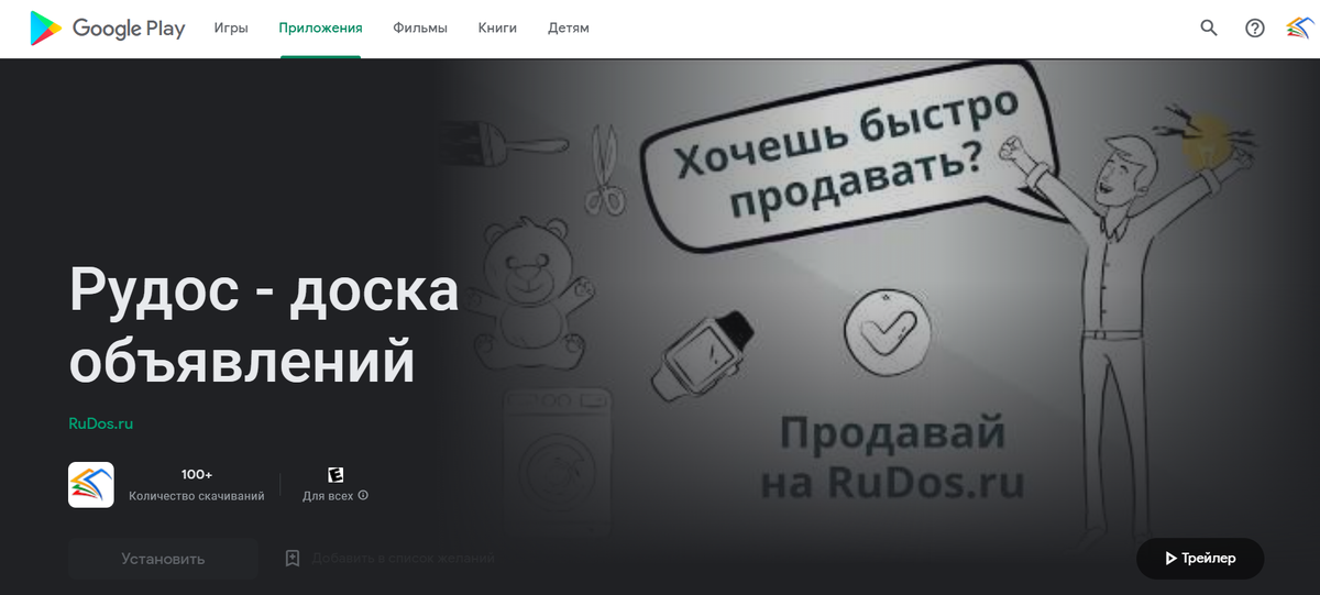 Приложение для Rudos.ru