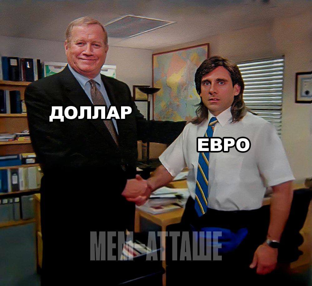 На этой неделе произошло историческое событие — впервые с 2002 года, с момента запуска наличных евро, доллар стал стоить дороже европейской валюты. 
