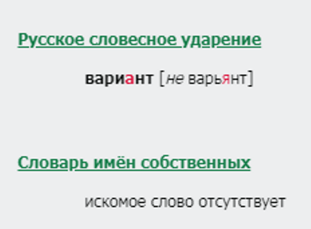 ВАРиант может быть родственником многих слов. А может быть… прыщем. https://clck.ru/sJei9 