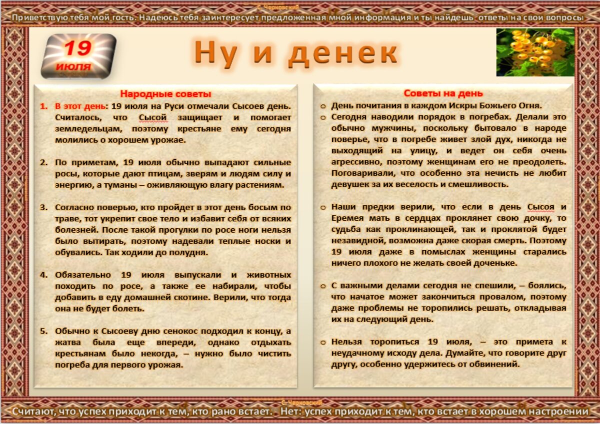 19 июля - Традиции, приметы, обычаи и ритуалы дня. Все праздники дня во  всех календарях | Сергей Чарковский Все праздники | Дзен