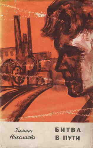 Суперобложка издания 1967 года