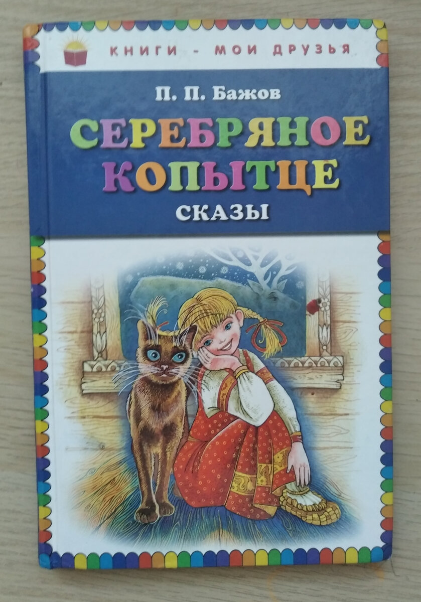 Обложка детской книги