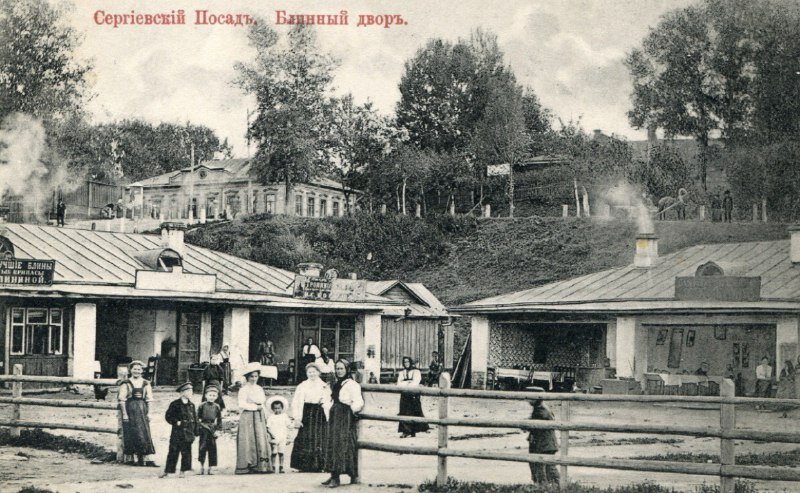 знаменитые блинные ряды в дореволюционном Сергиев Посаде 