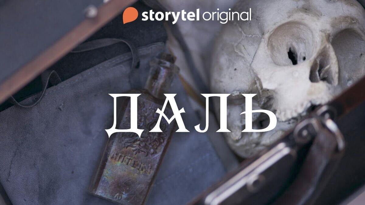    Международный сервис аудиокниг Storytel запустил новый аудиосериал "Даль"© Sputnik