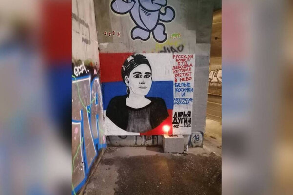 Мурал Дарье Дугиной. Обложка © Telegram / "RT на Балканах"
