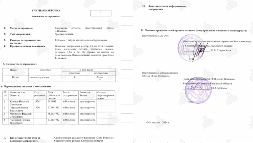 сайт Память народа