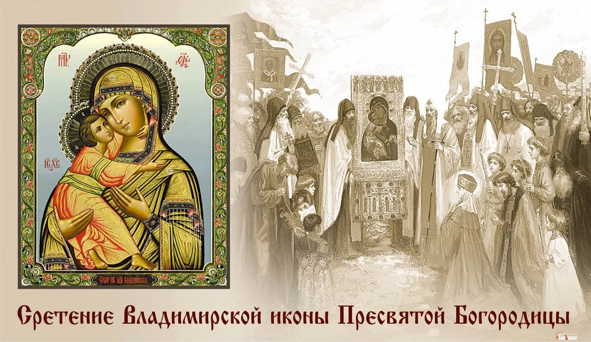 Праздники 8 сентября. Сретение Владимирской иконы Пресвятой Богородицы. Сретение иконы Владимирской Богоматери. 8 Сентября Сретение Владимирской иконы Божией матери. Сретение Владимирской иконы БМ.