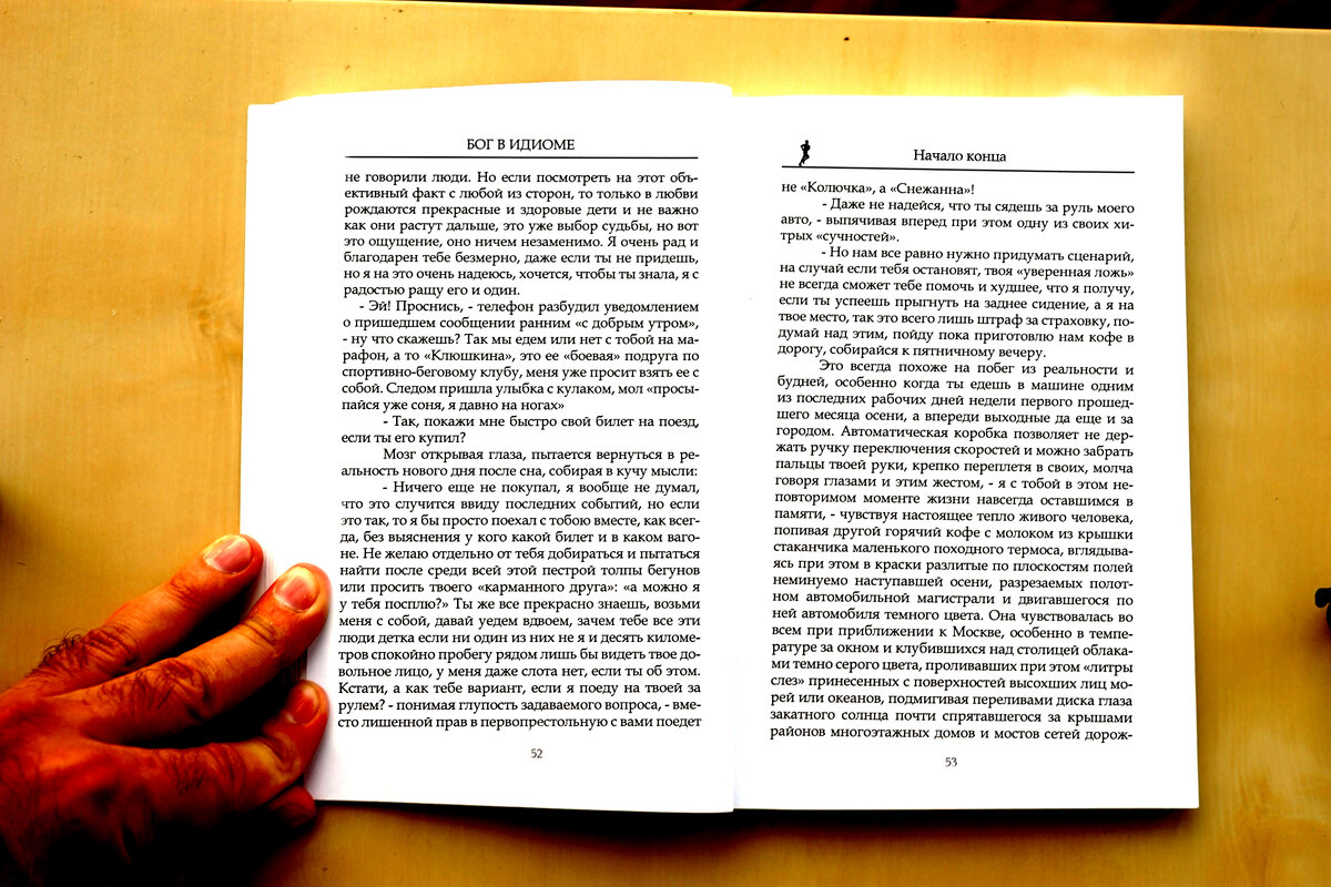 Автор: Дмитрий Скрябин / Бог в идиоме