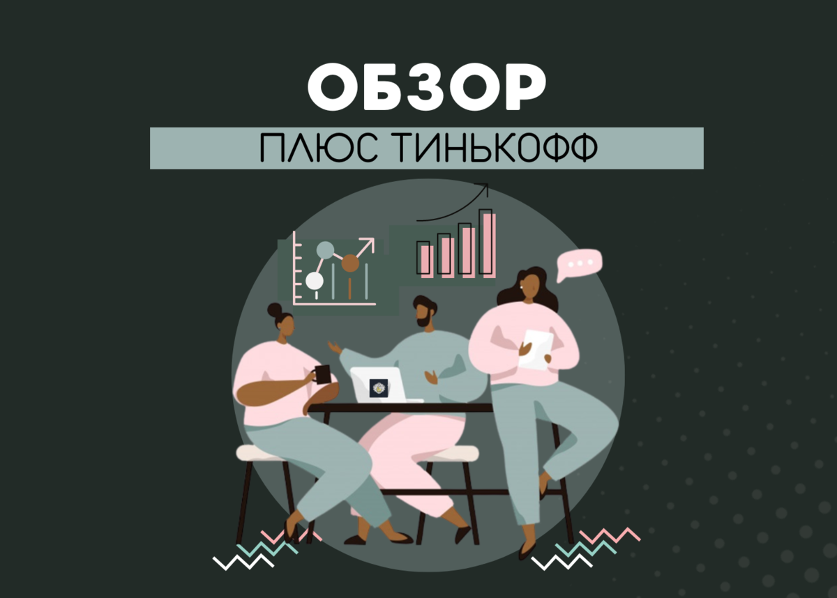 Тинькофф инвестиции подарочные акции. Транснефть пульс тинькофф. Tatneft втб. Транснефть пульс тинькофф. Акции татнефть.