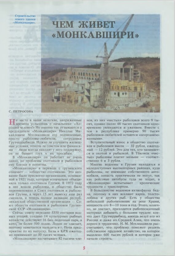 Журнал Рыболов №3 за 1990г. стр.5
