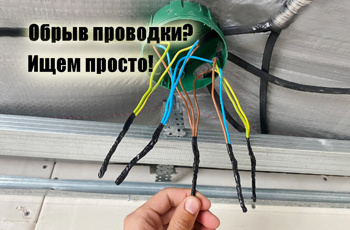 найти провода в стене