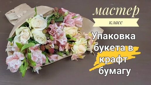 Идеи на тему «Мастер классы по флористике» (22) | флористика, букет, упаковка букетов