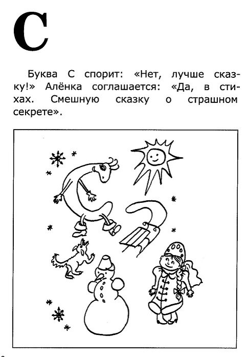 Рисунок Батый Ирины - страница книги, буква С