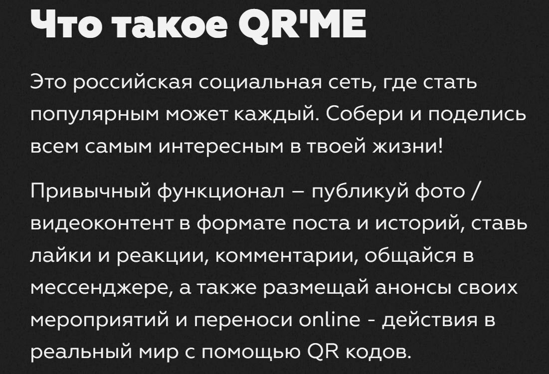 Российская социальная сеть, где стать популярным может каждый». В России  запустили новую соцсеть QR`ME, которая напоминает одновременно Instagram* и  Telegram | iXBT.com | Дзен