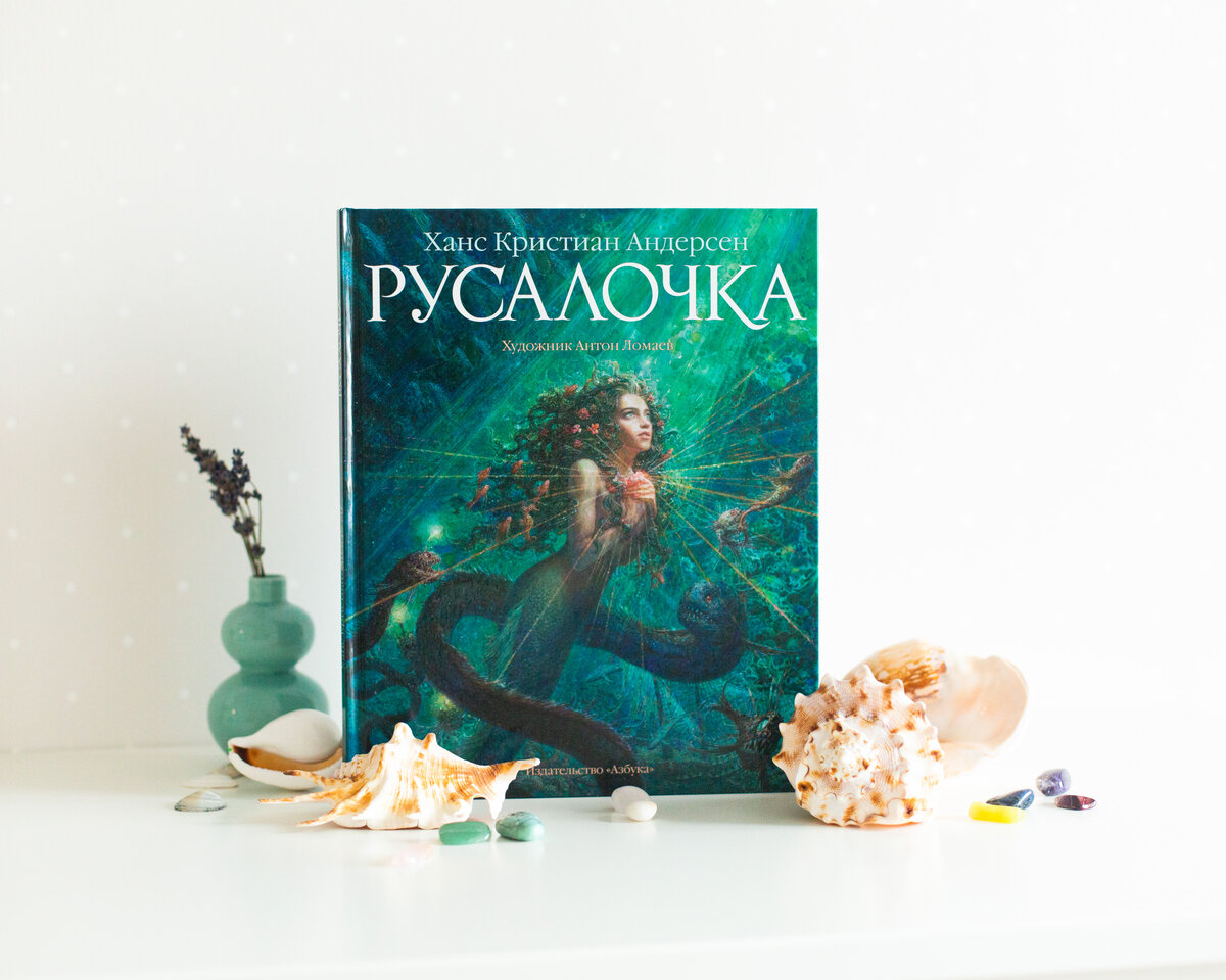 Русалочка | Guess how much I love books? | Дзен