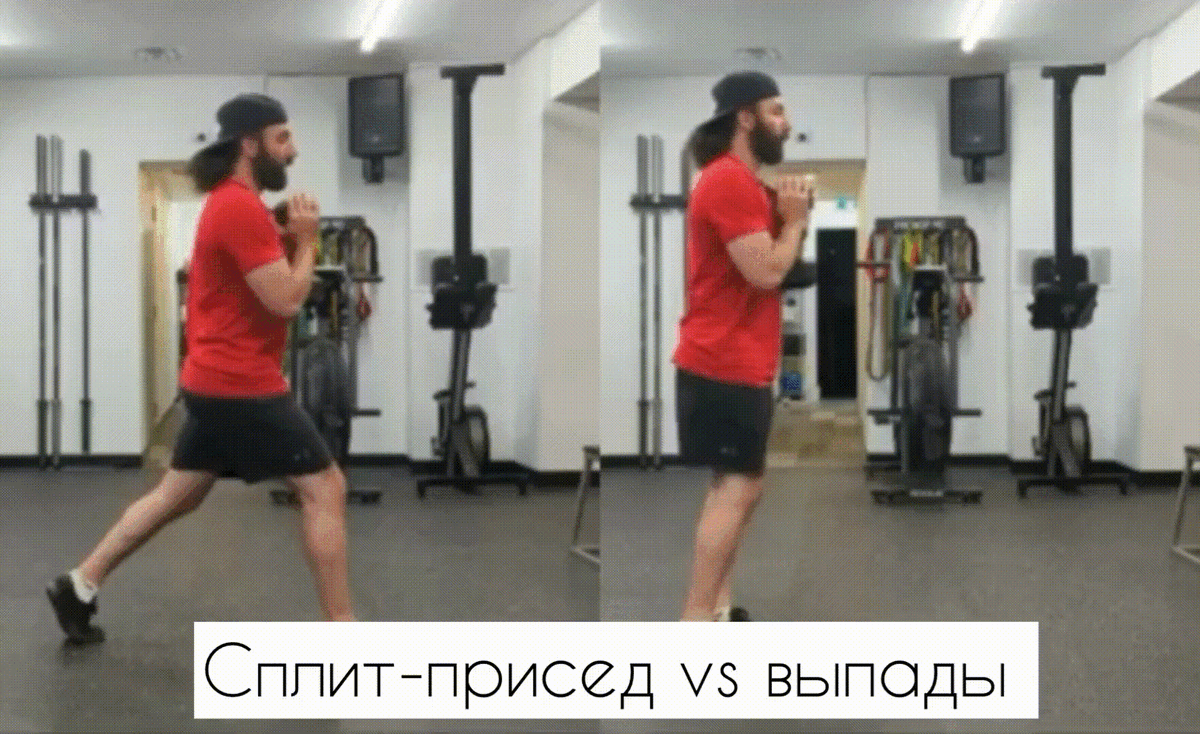 Сплит-присед и выпады