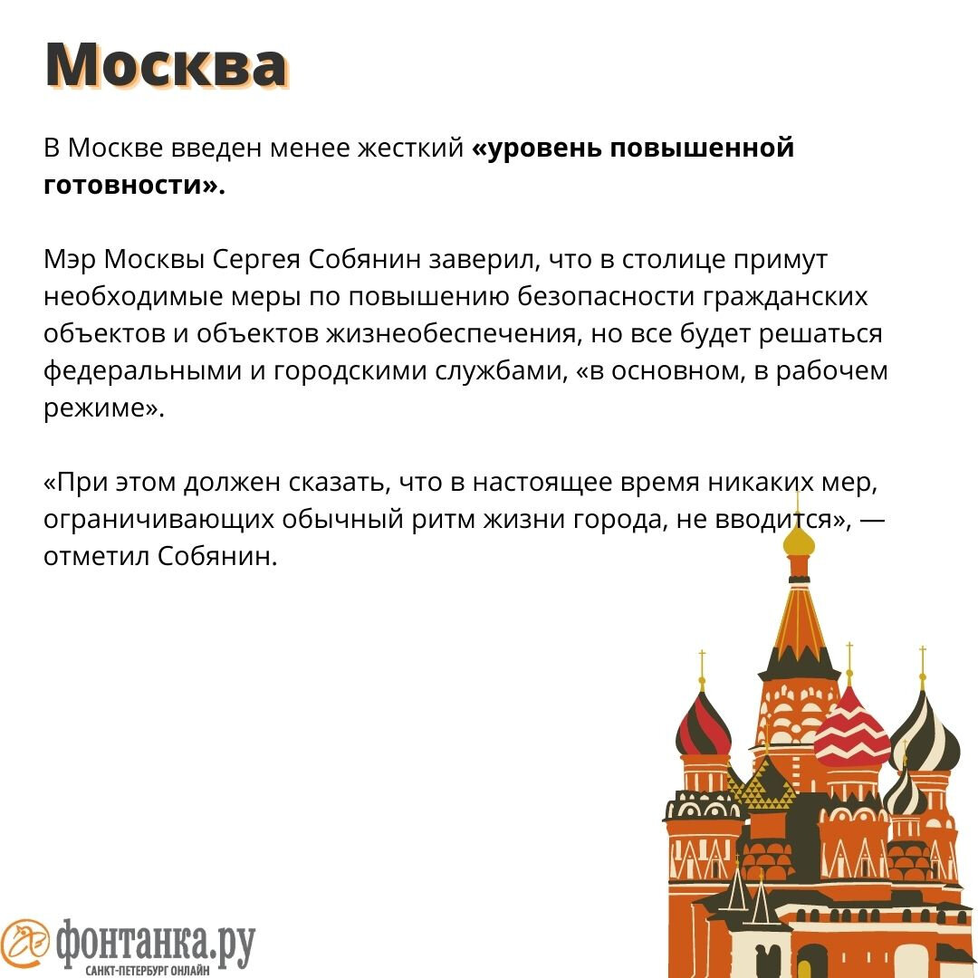 Москва повышение. Путешествие по Москве. Повышенная готовность в Москве. Какой режим готовности в Москве. Москва режим базовой готовности.