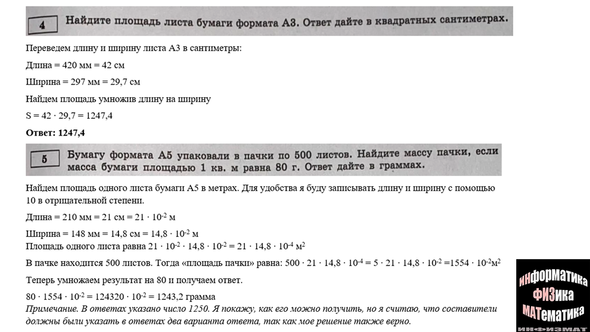 ОГЭ математика 2023. Ященко. 36 вариантов. Вариант 9. Задача с листами  бумаги. Разбор. | In ФИЗМАТ | Дзен