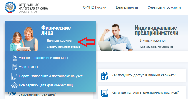 Ссылка на личный кабинет на сайте "Налог.ру"