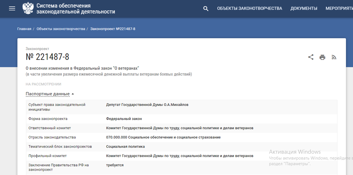 Законопроект № 221487-8