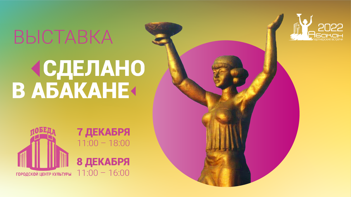 Сделано в Абакане»: познавательно и празднично | Абакан  24|Новости|Информационный канал | Дзен