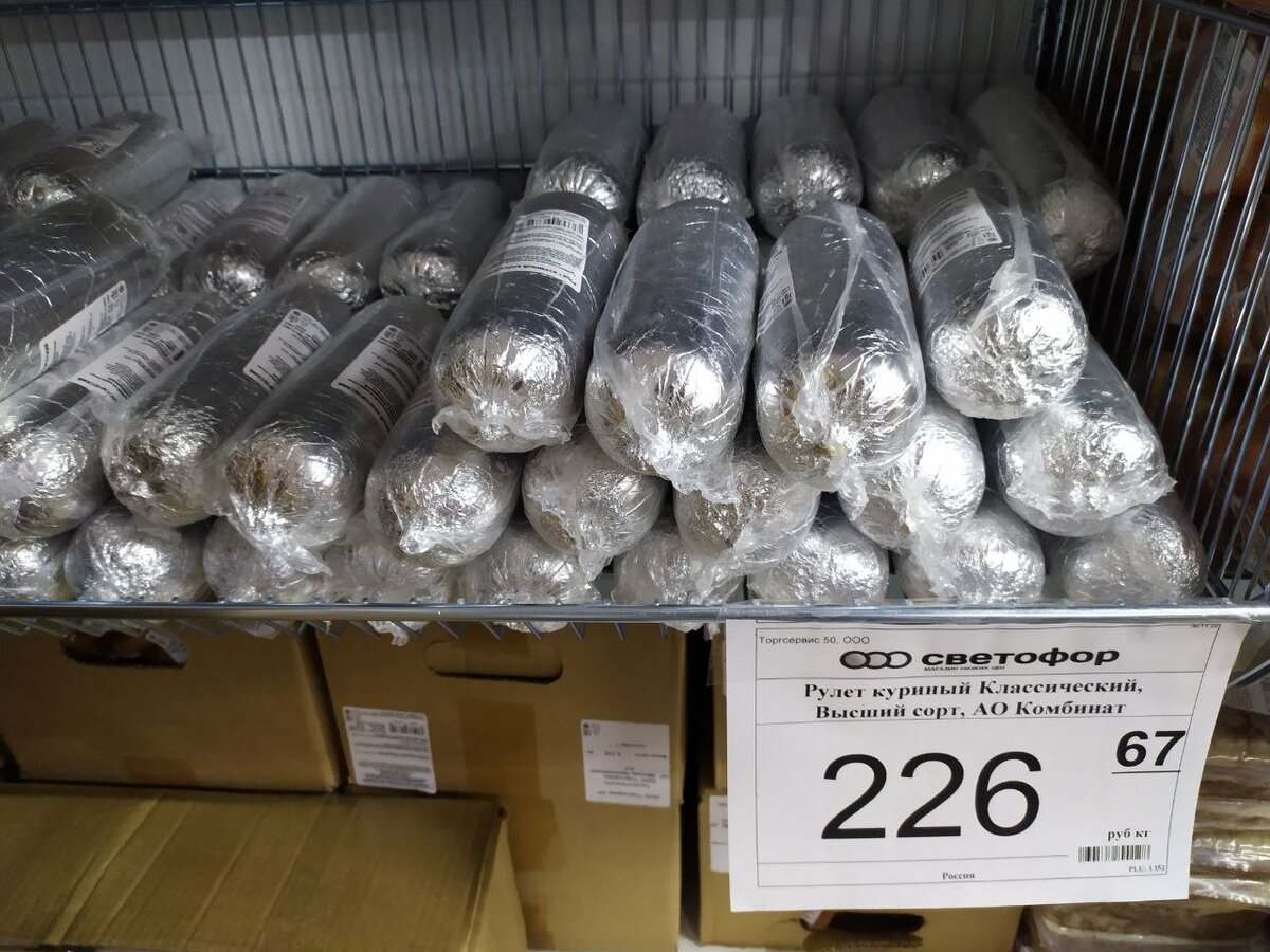 Низкие цены в Светофор