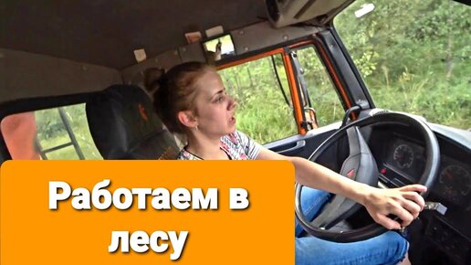 Девушка на камазе работает