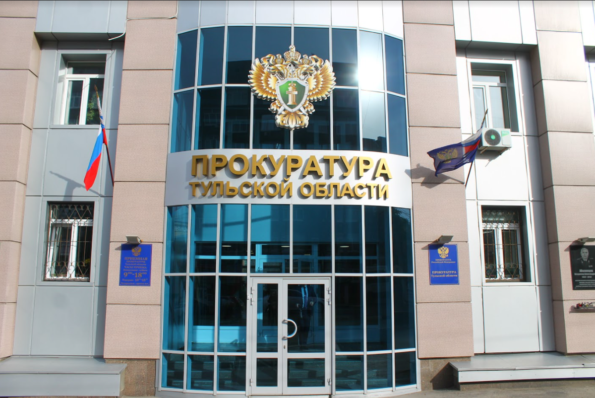 елена орлова прокуратура тульской области. джерики юлия тула прокуратура. сайт прокуратуры г тулы. гаврилина любовь сергеевна тула прокуратура. сайт прокуратуры г тулы.