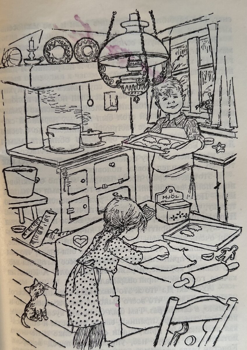 Лиззи и Боссе делают пряничных поросят пока Лассе нет дома. Из книги «Мы все из Бюллербю», издательство  Детская литература, 1990