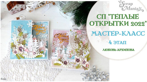 Видео мастер-класс «Новогодняя открытка »: Мастер-Классы в журнале Ярмарки Мастеров