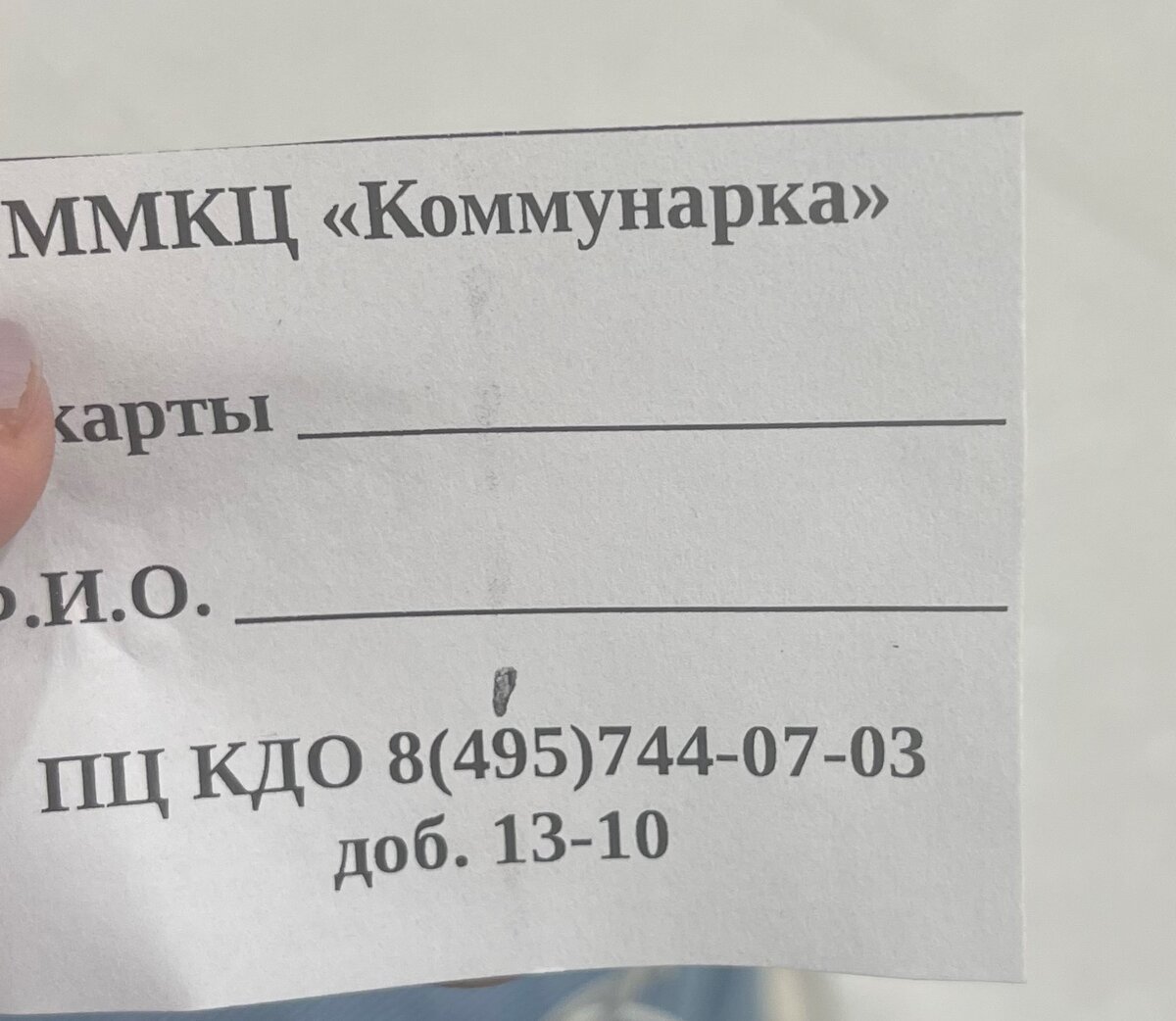 Контактный номер в регистратуру Консультационно-диагностического центра Коммунарки.
