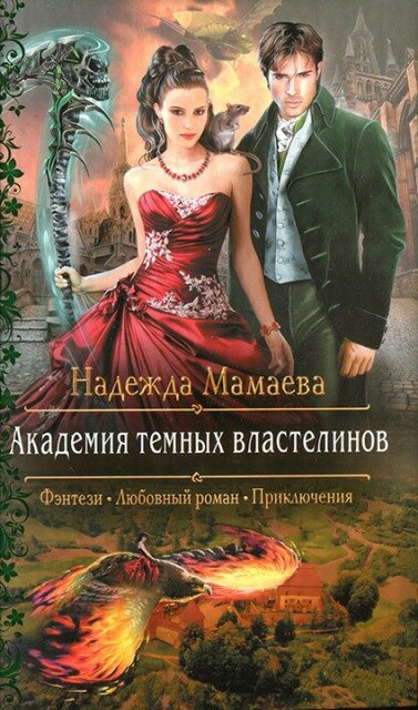 Если кто-нибудь думает, что снизу птица Рух или там ястреб-переросток, так он не прав. Это феникс. Хм...