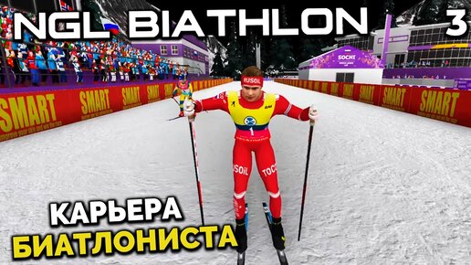 NGL Biathlon   -    12 - YouTube