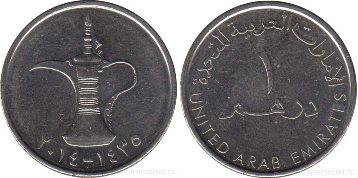 Дирхам в рубли 2023. 1 Дирхам монета. ОАЭ 1 дирхам, 1987. 1000 Дирхам. Монета с кувшином 1 дирхам.