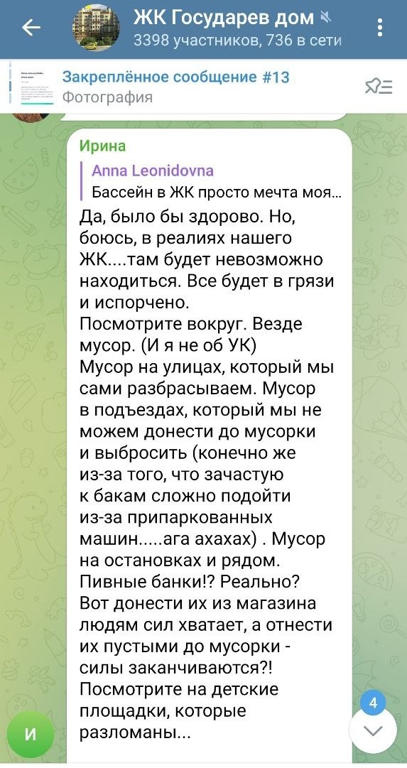 Скрин из открытого ТГ сообщества ЖК "Государев дом"