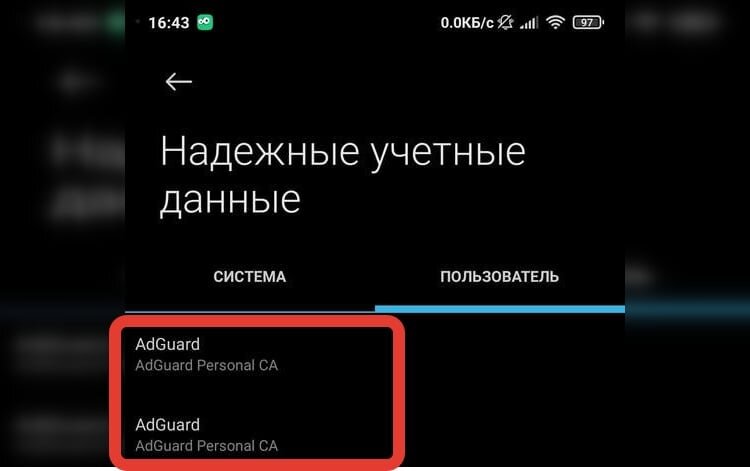    Часто виновником уведомления об отслеживании является AdGuard.