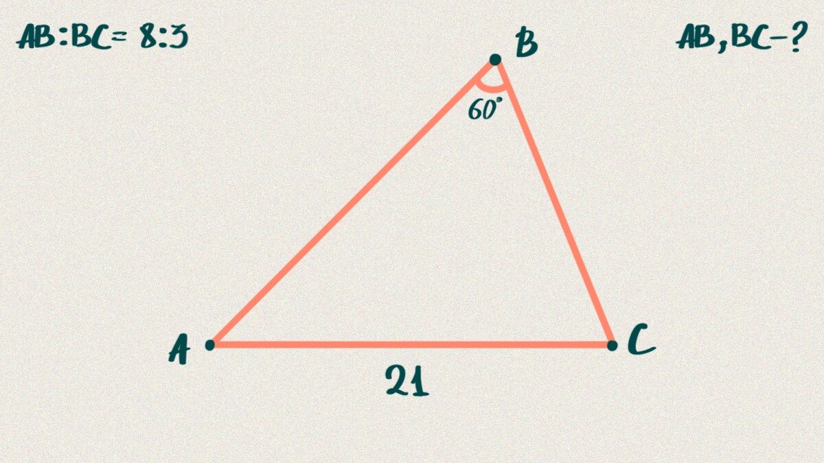 Найдите сторону треугольника на рисунке