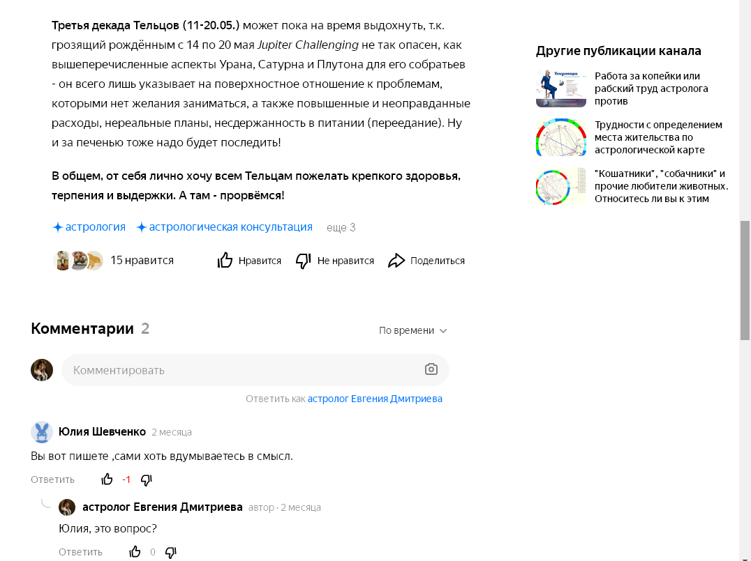 скрин со статьи "Что подарить или пожелать Тельцам на день рождения?"
