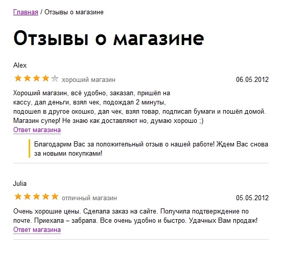 Поиск отзывов об интернет-магазине в интернете